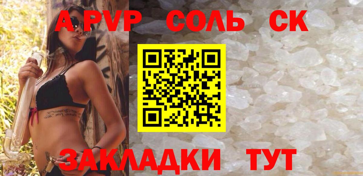 А ПВП VHQ  Альфа ПВП Crystall  Вход с VPN  А ПВП VHQ  Майкоп 