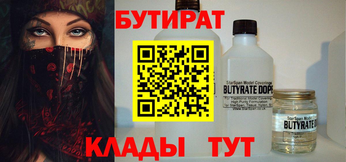 Майкоп  БУТИРАТ 99%  Вход с VPN 