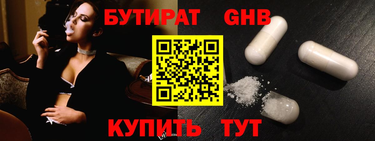 БУТИРАТ 99% Майкоп