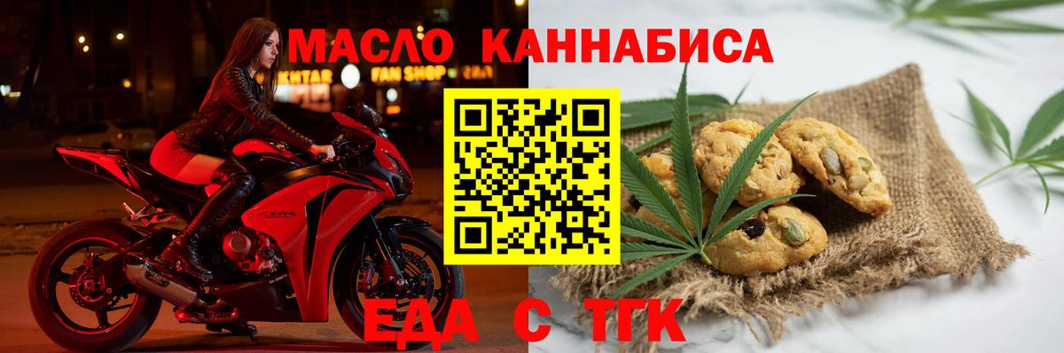 Еда ТГК марихуана  Вход с VPN  Майкоп 