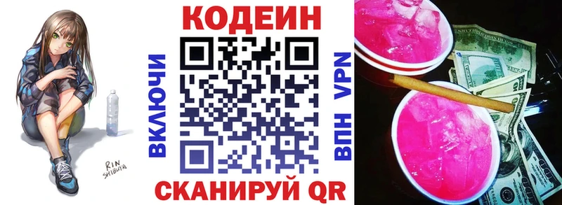 Кодеин напиток Lean (лин)  Майкоп 