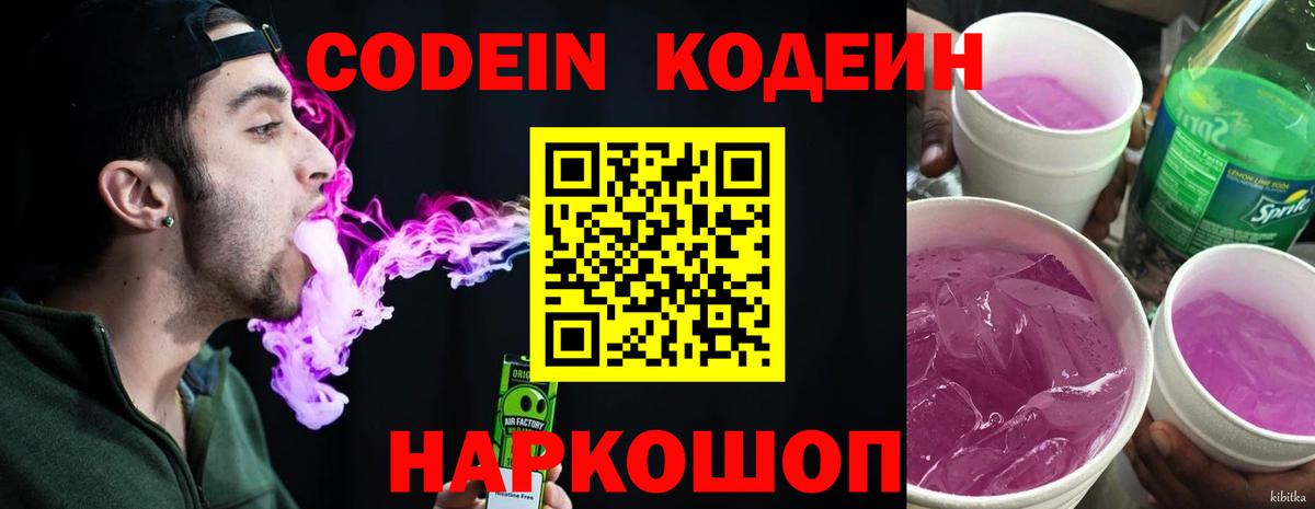 Codein Purple Drank  Codein напиток Lean (лин)  Майкоп  Вход с VPN 