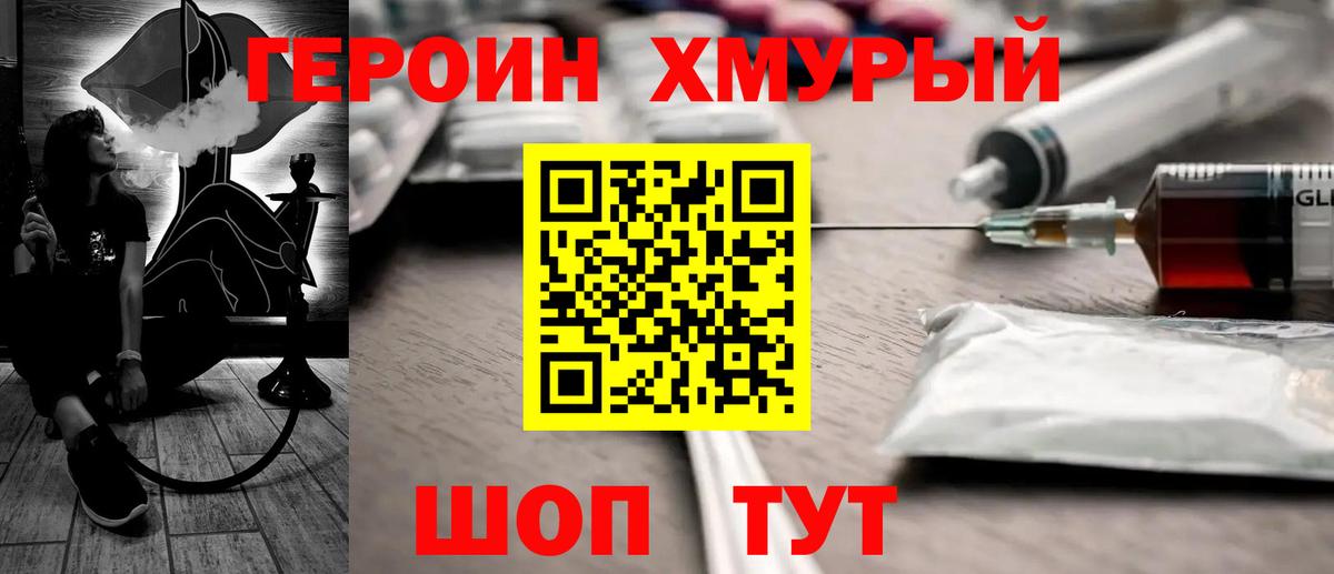 Героин хмурый  Героин  Майкоп  Вход с VPN 