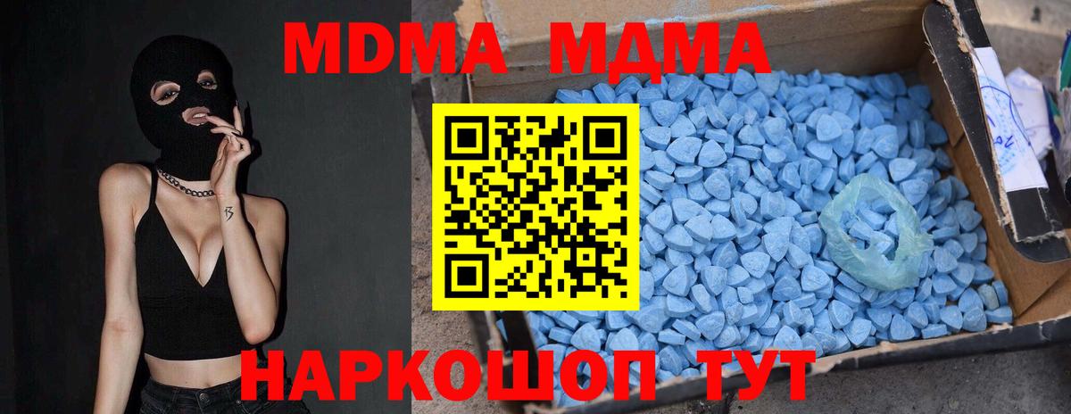 МДМА Molly  Вход с VPN  Майкоп 