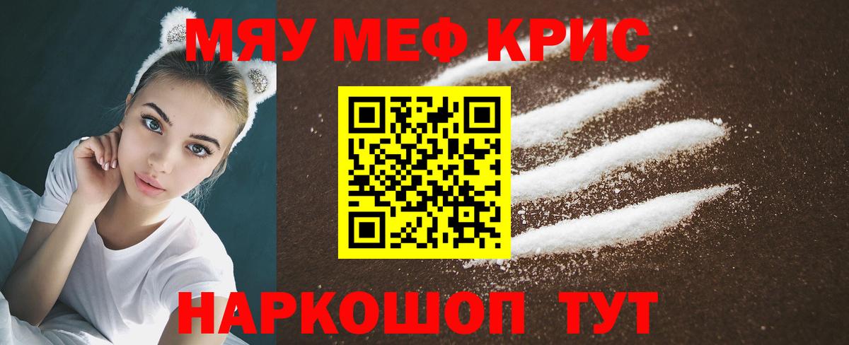МЕФ кристаллы Майкоп