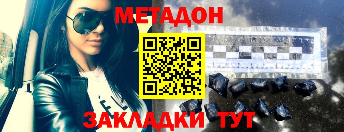 МЕТАДОН VHQ  МЕТАДОН кристалл  Вход с VPN  Майкоп 