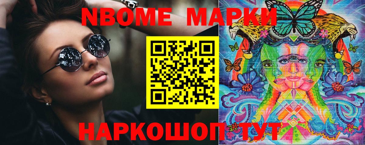 Марки 25I-NBOMe 1,8мг Майкоп